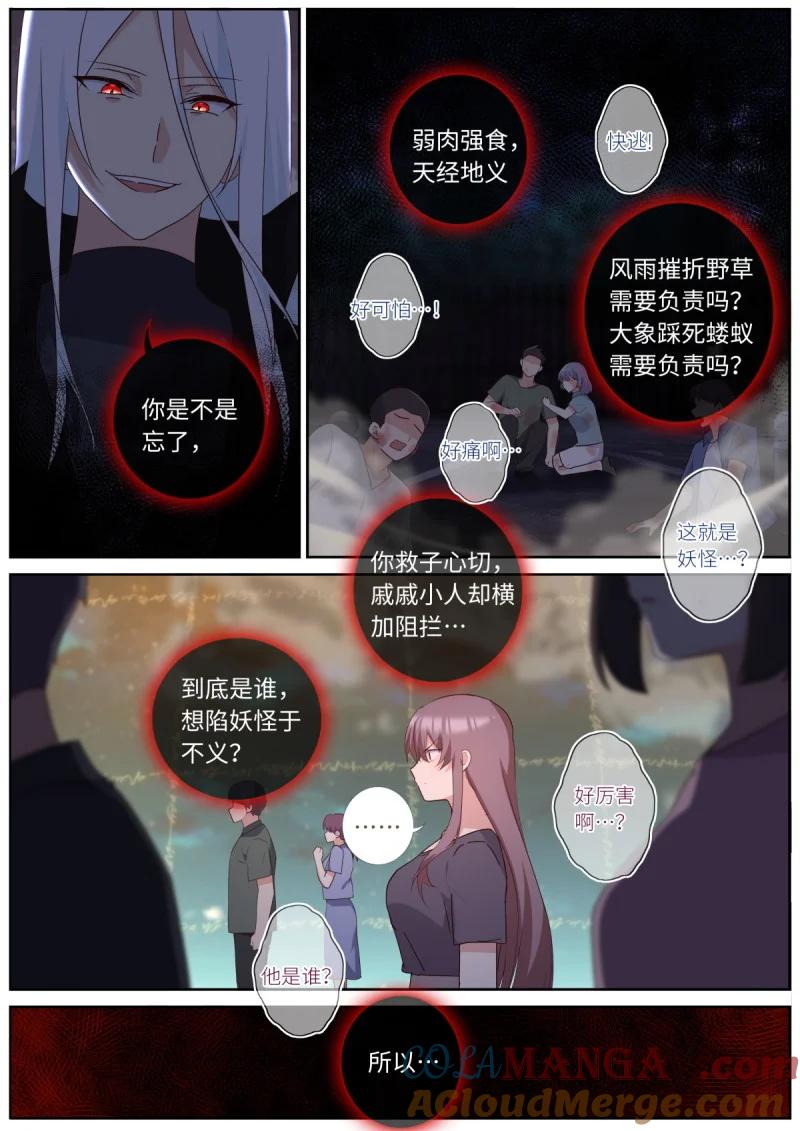 妖怪名单 553 531.来者不善 第11页