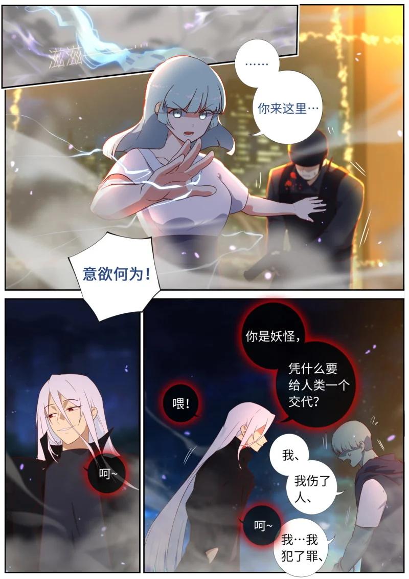 妖怪名单 553 531.来者不善 第10页