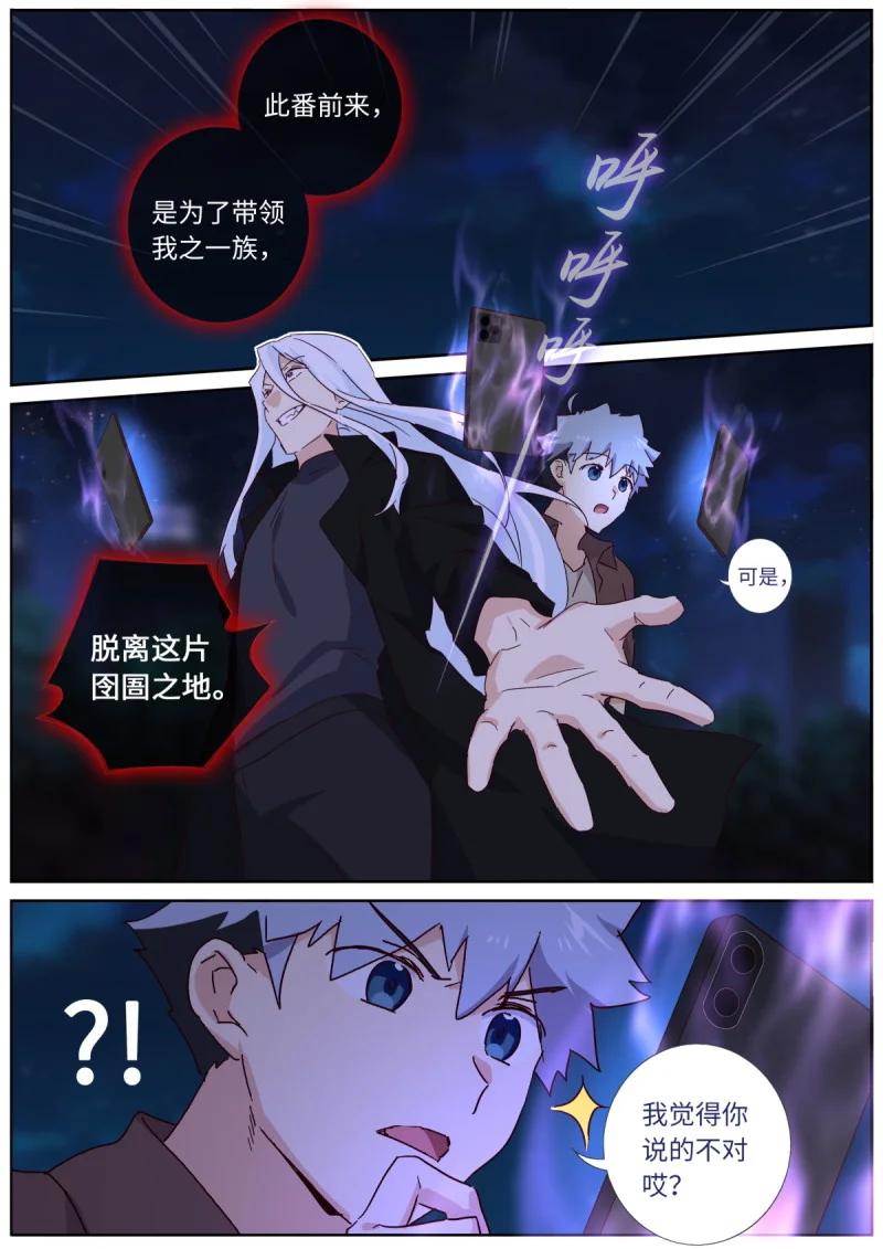 妖怪名单 553 531.来者不善 第14页