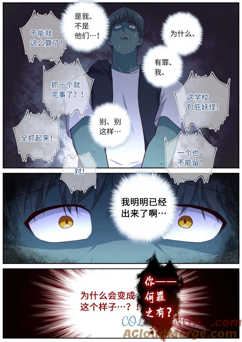 妖怪名单 553 531.来者不善 第3页