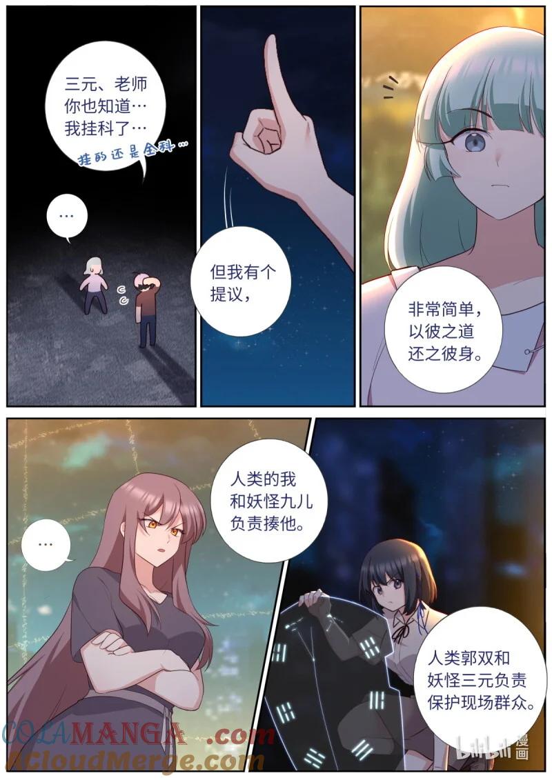 妖怪名单 554 532.联手 第8页