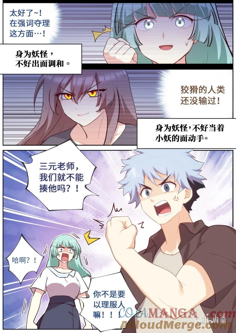 妖怪名单 554 532.联手 第7页