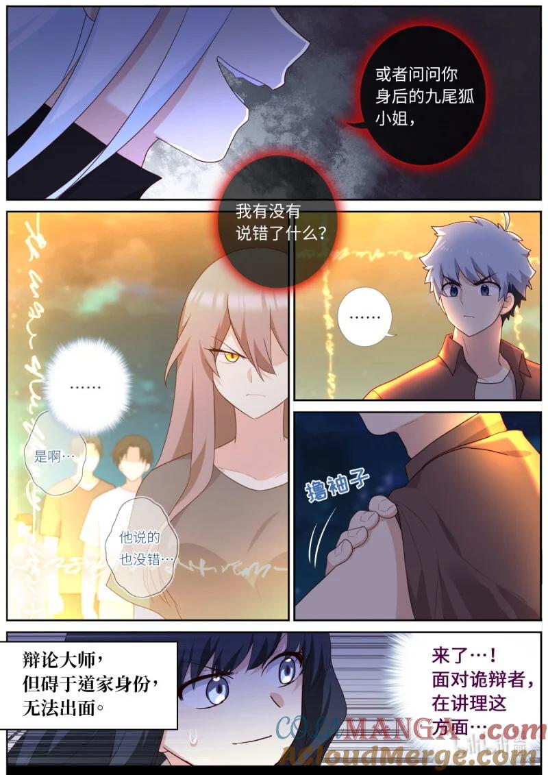 妖怪名单 554 532.联手 第6页