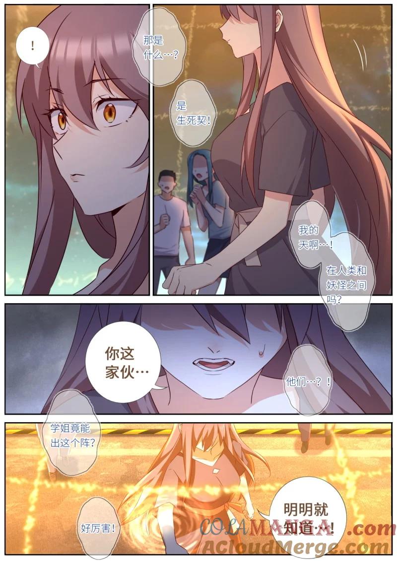 妖怪名单 554 532.联手 第11页