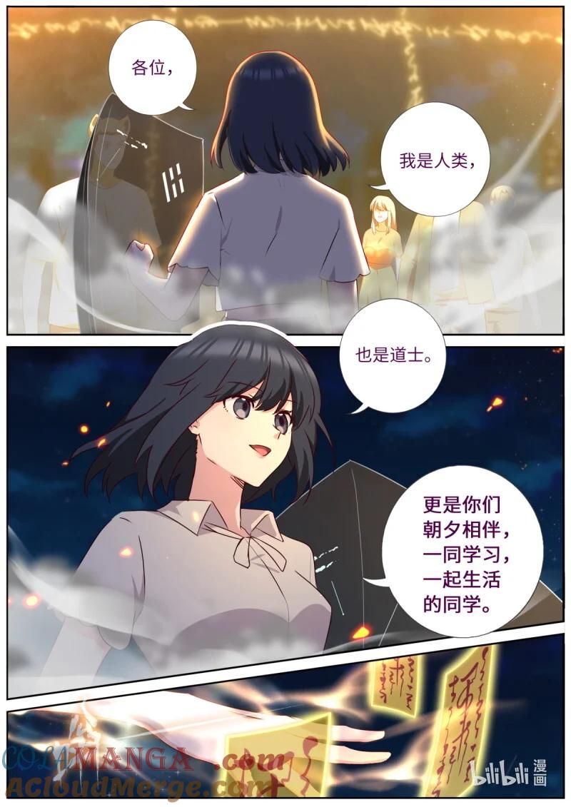妖怪名单 555 533.变局 第5页