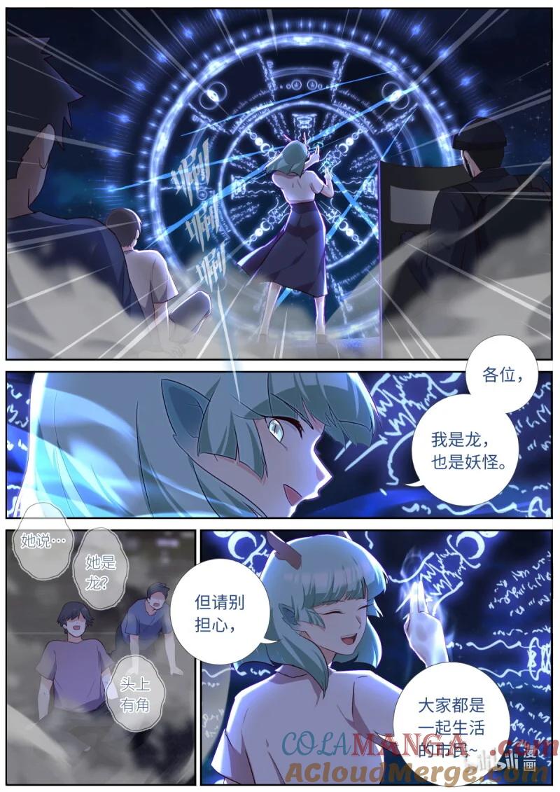 妖怪名单 555 533.变局 第4页