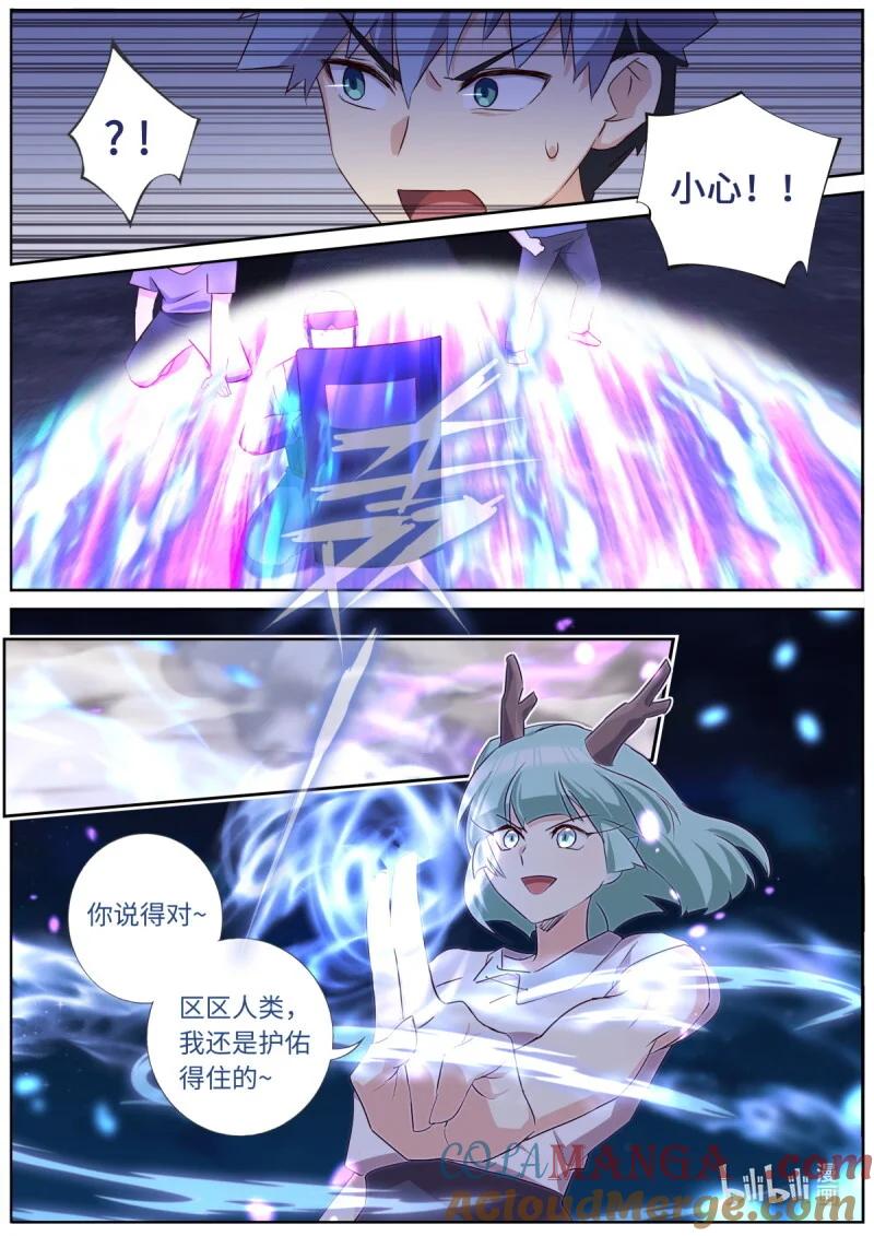 妖怪名单 555 533.变局 第3页