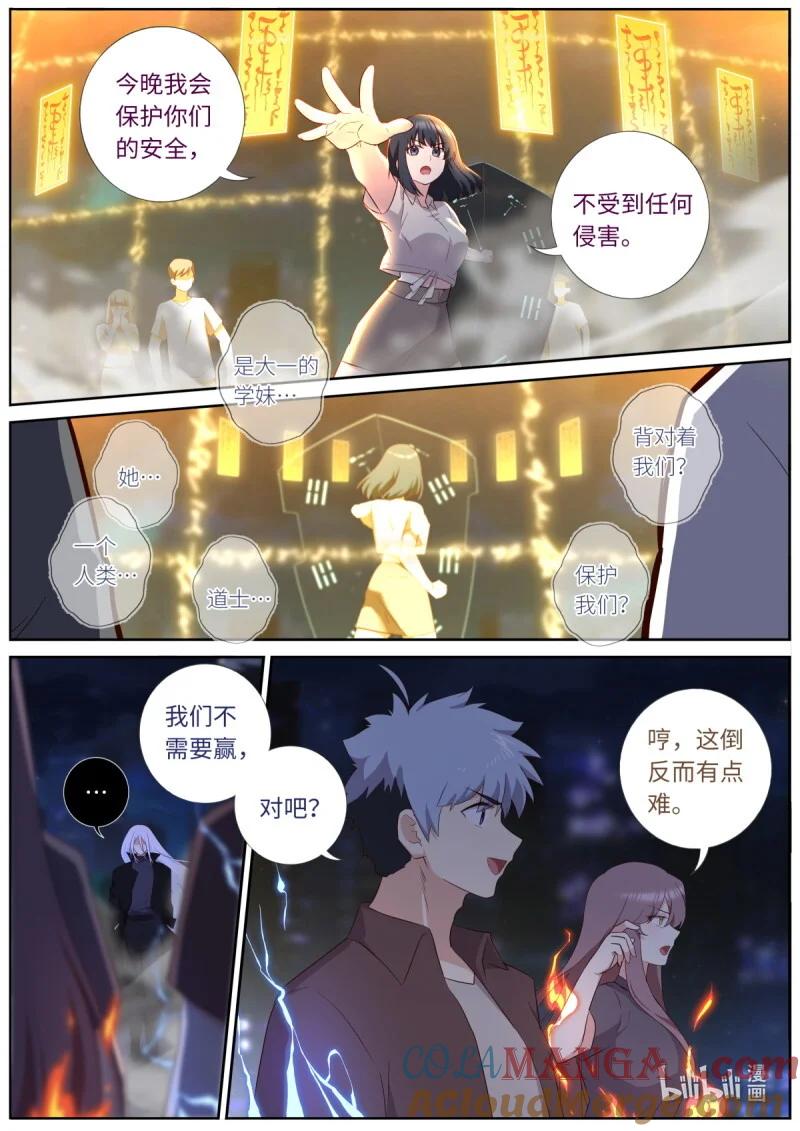 妖怪名单 555 533.变局 第6页