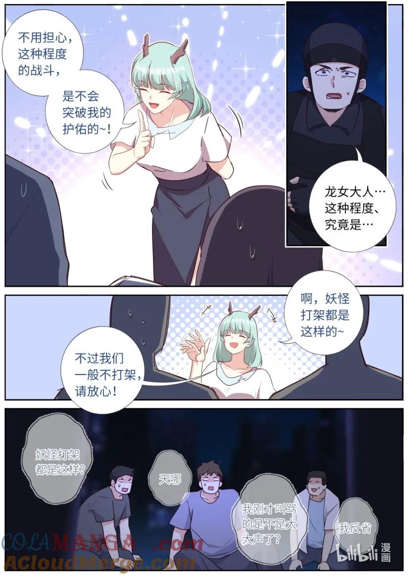 妖怪名单 555 533.变局 第10页