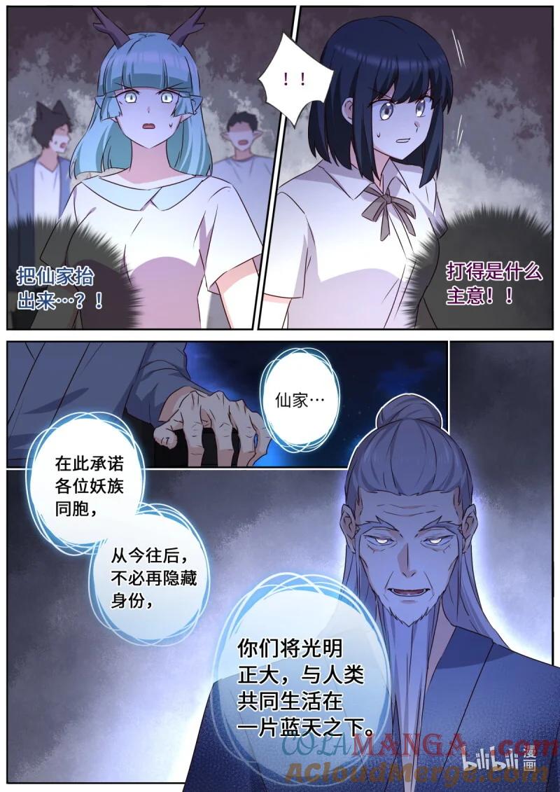 妖怪名单 557 535.生命之树 第13页