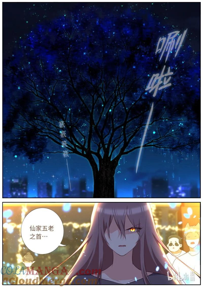 妖怪名单 557 535.生命之树 第4页