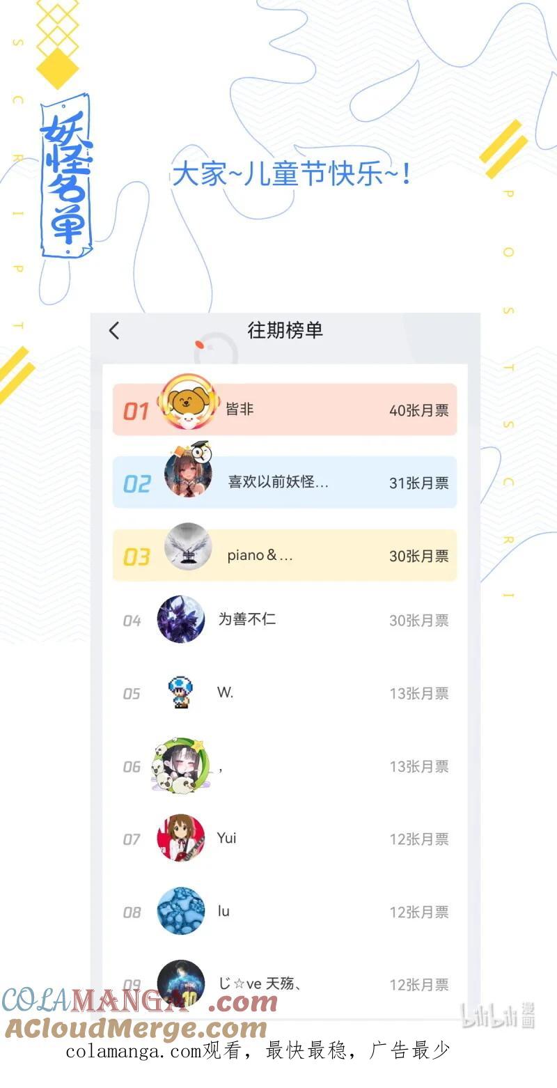 妖怪名单 557 535.生命之树 第14页