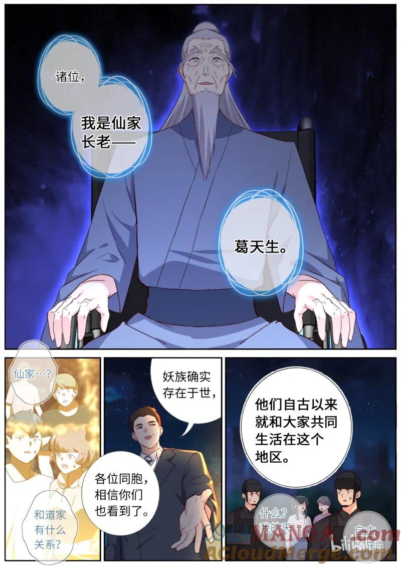 妖怪名单 557 535.生命之树 第11页