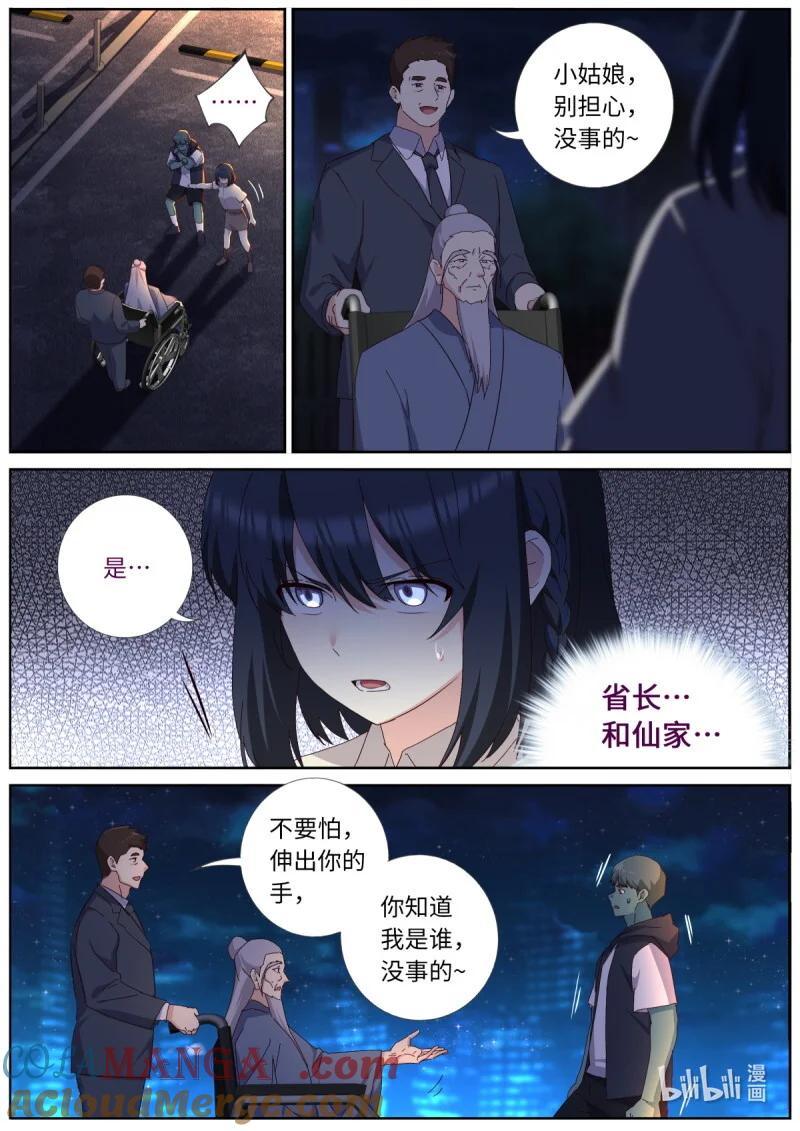 妖怪名单 557 535.生命之树 第8页