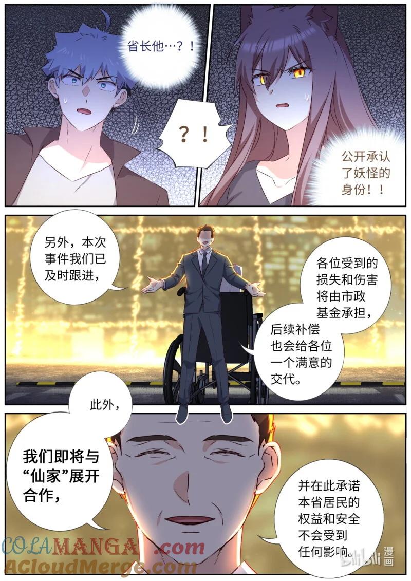 妖怪名单 557 535.生命之树 第12页