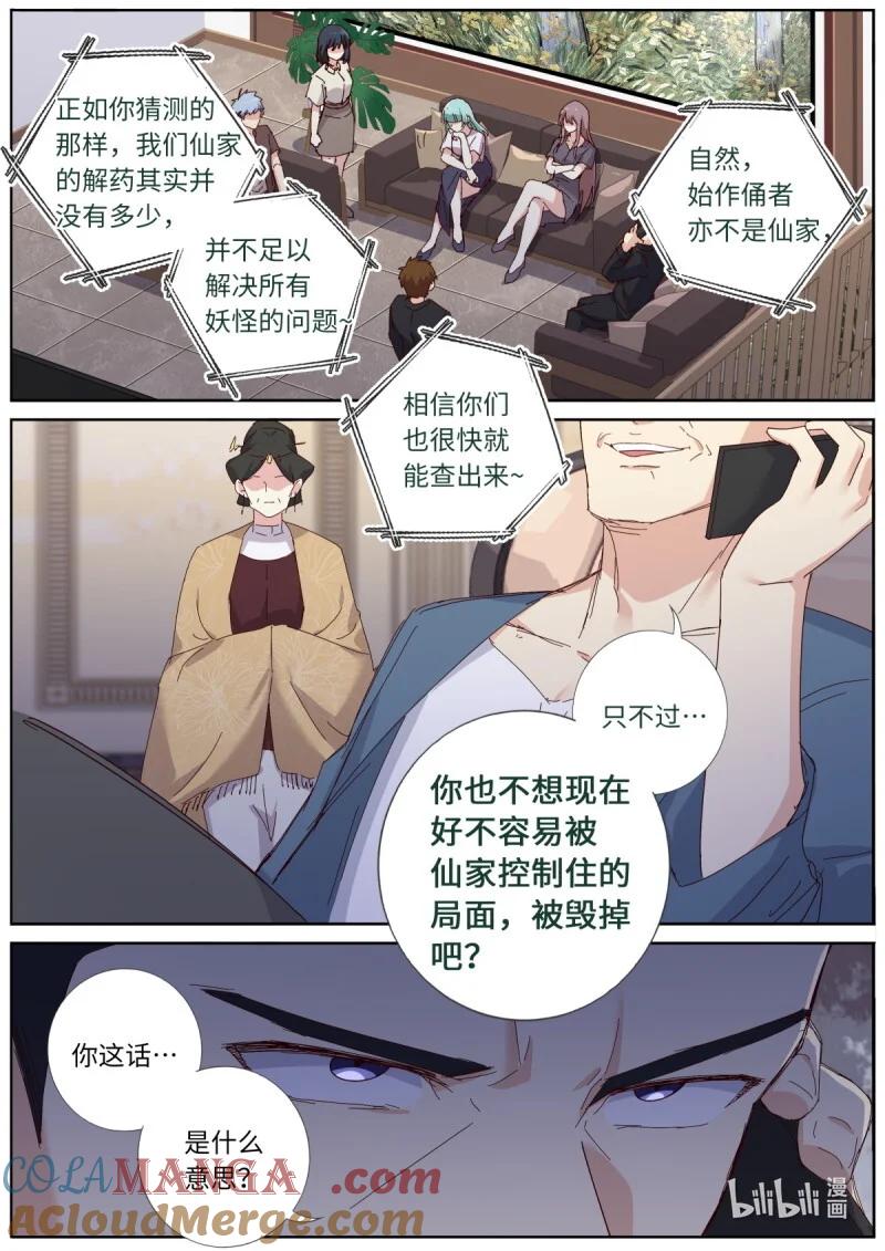 妖怪名单 558 536.发布会 第9页
