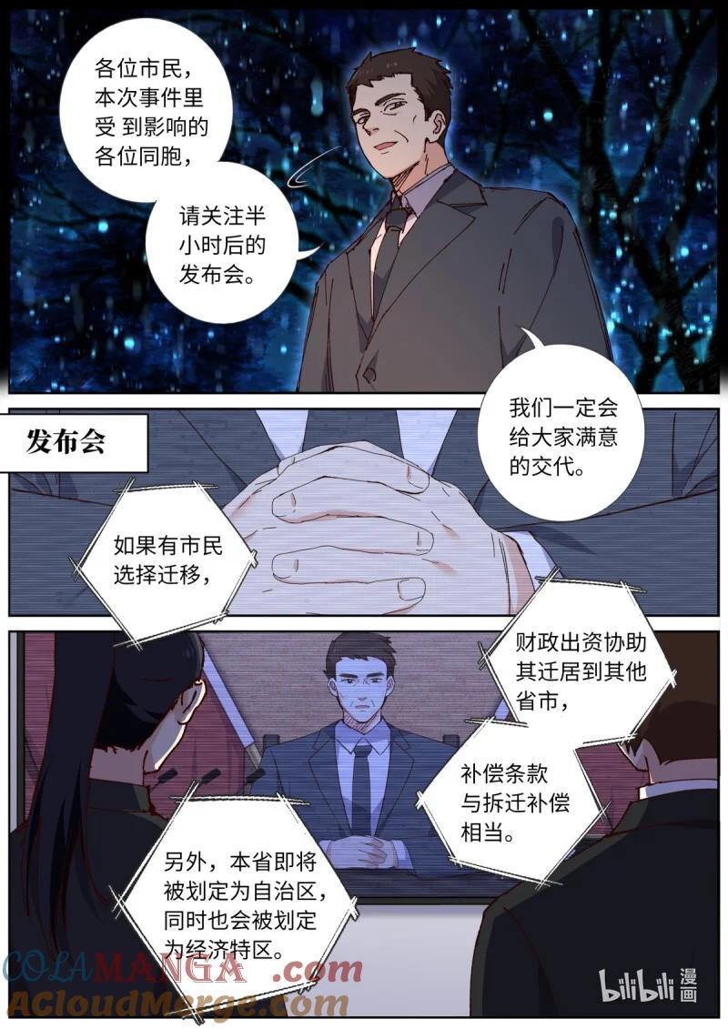 妖怪名单 558 536.发布会 第5页