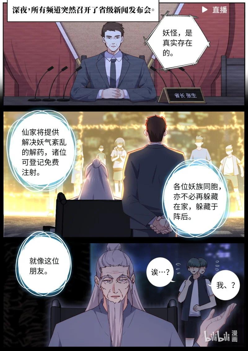 妖怪名单 558 536.发布会 第2页
