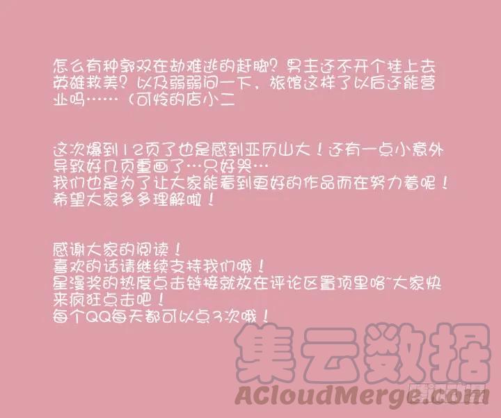 妖怪名单 55.我会负责的！ 第13页