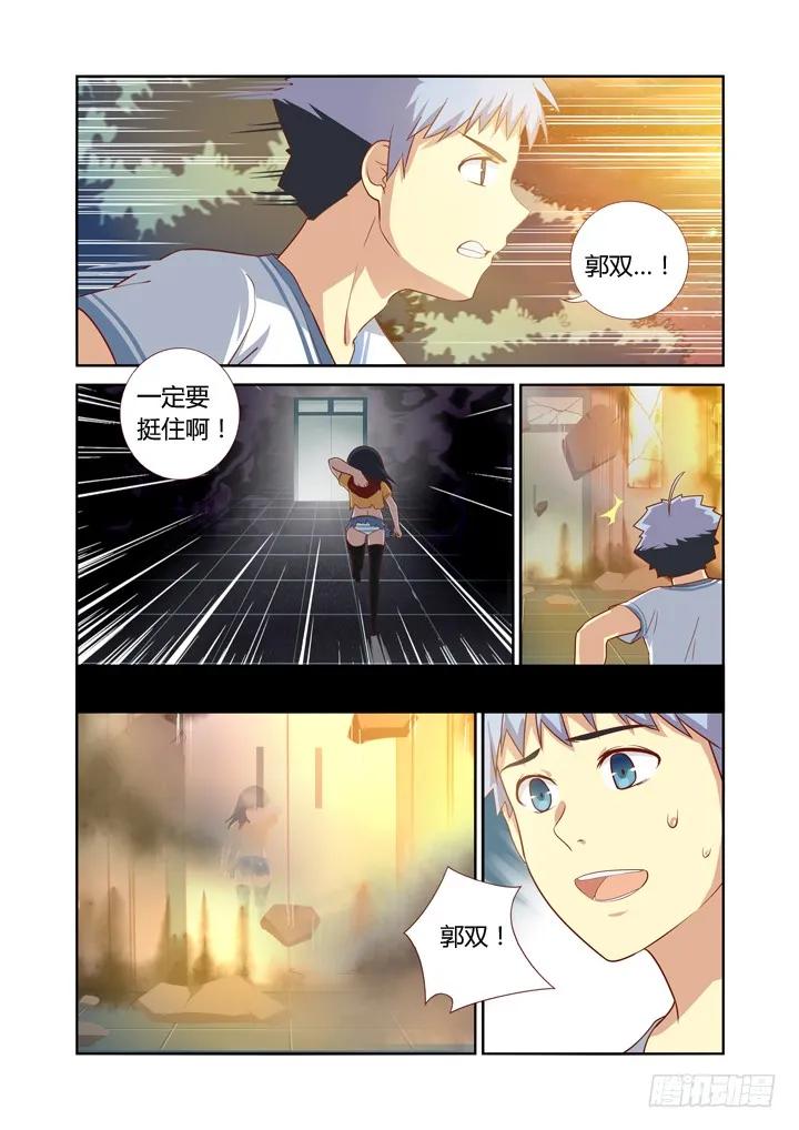 妖怪名单 55.我会负责的！ 第8页