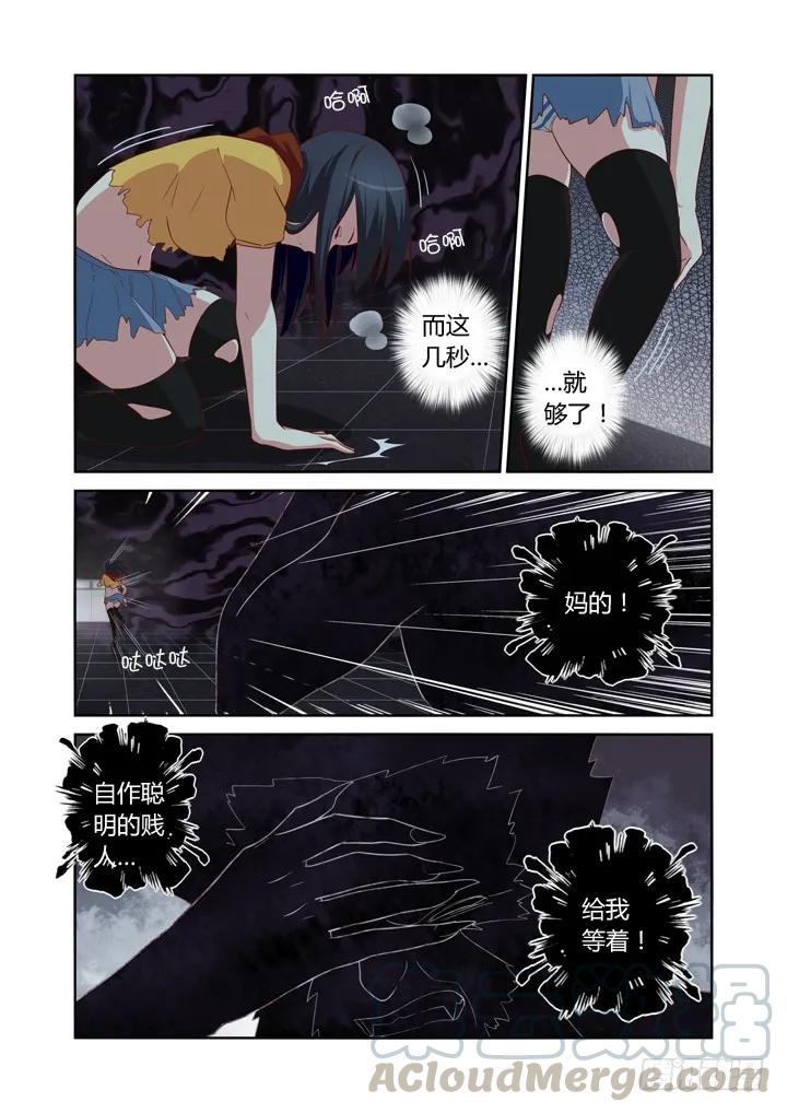 妖怪名单 55.我会负责的！ 第5页