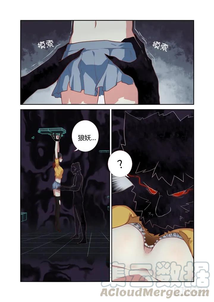 妖怪名单 55.我会负责的！ 第1页
