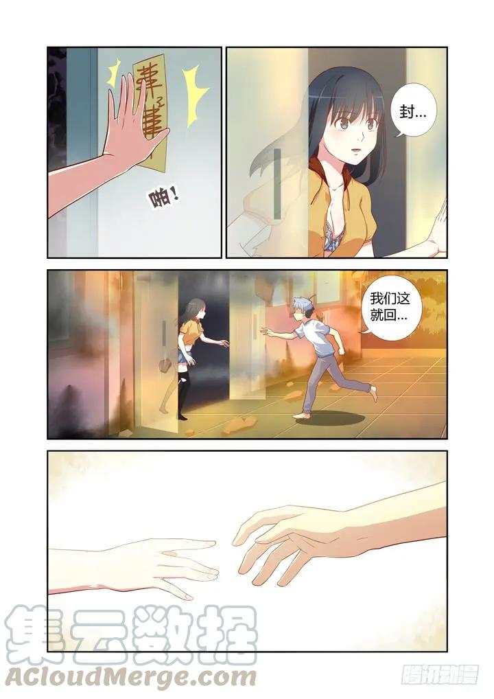 妖怪名单 55.我会负责的！ 第9页