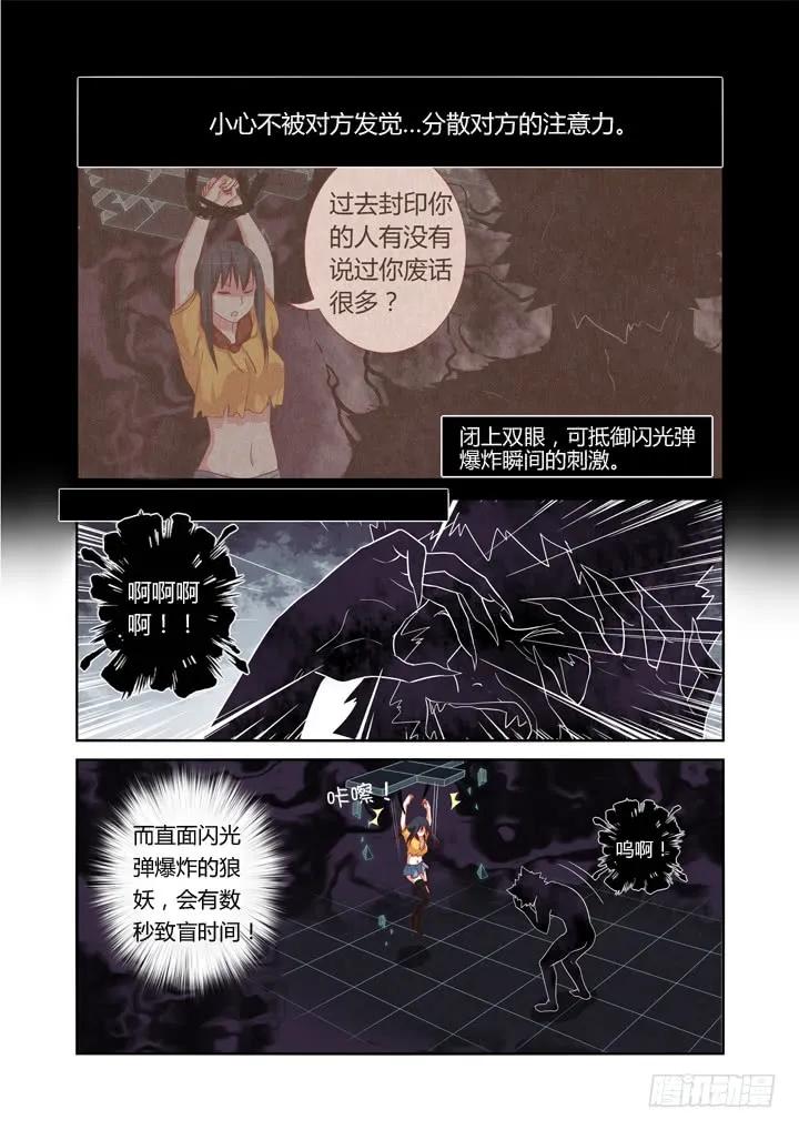 妖怪名单 55.我会负责的！ 第4页