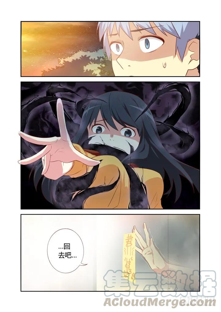 妖怪名单 55.我会负责的！ 第11页