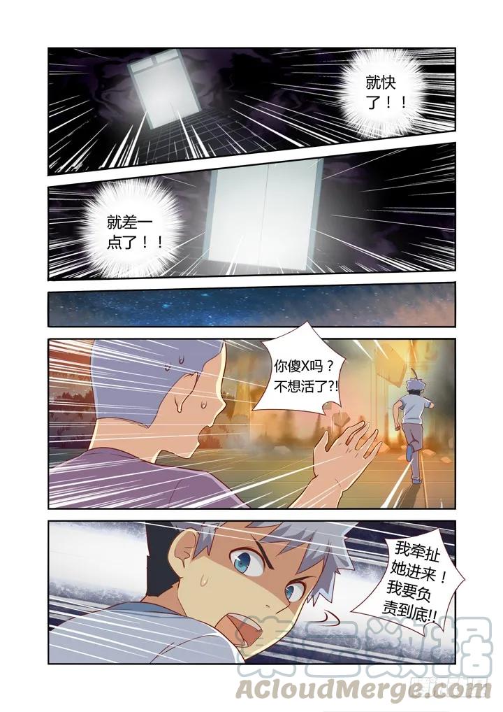 妖怪名单 55.我会负责的！ 第7页