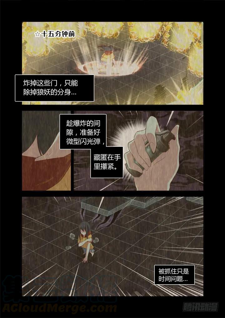 妖怪名单 55.我会负责的！ 第3页