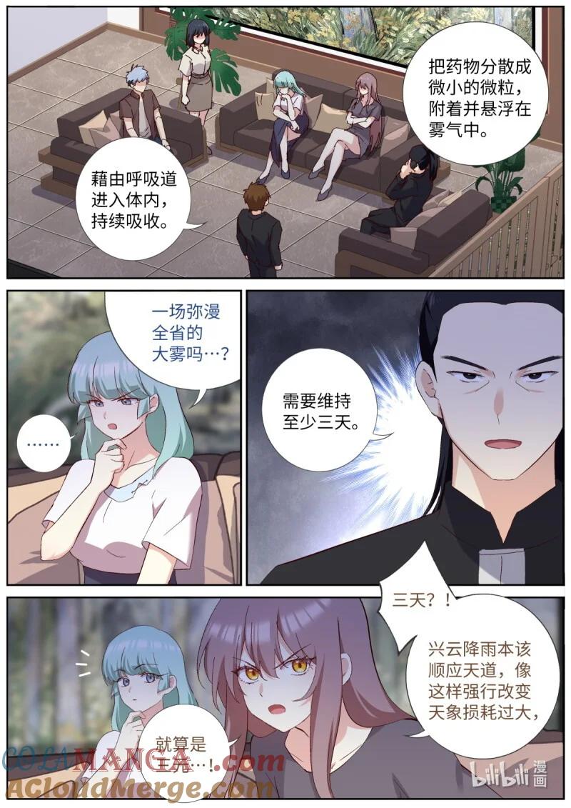 妖怪名单 559 537.不速之客 第7页