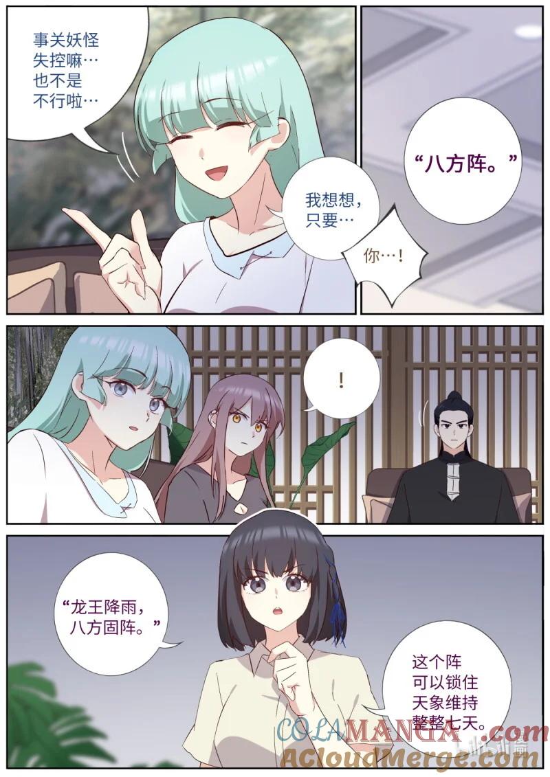 妖怪名单 559 537.不速之客 第8页