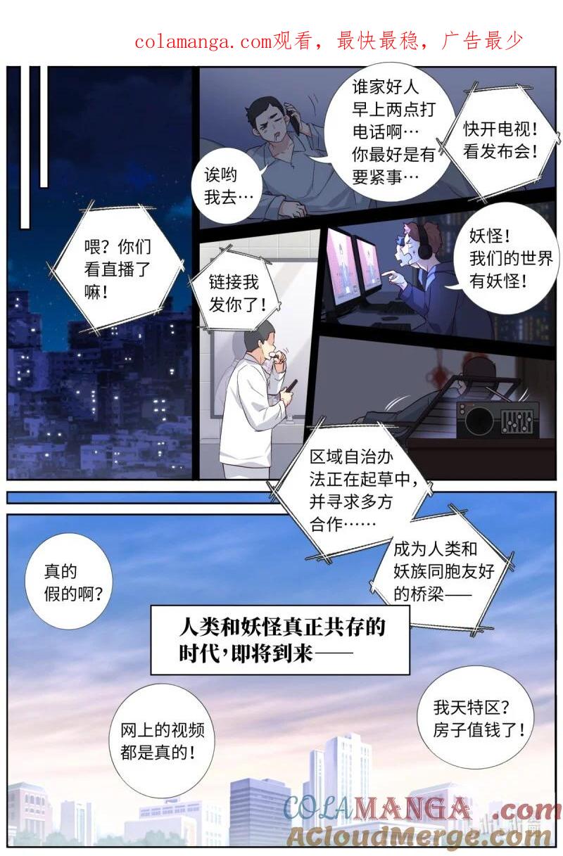 妖怪名单 559 537.不速之客 第1页