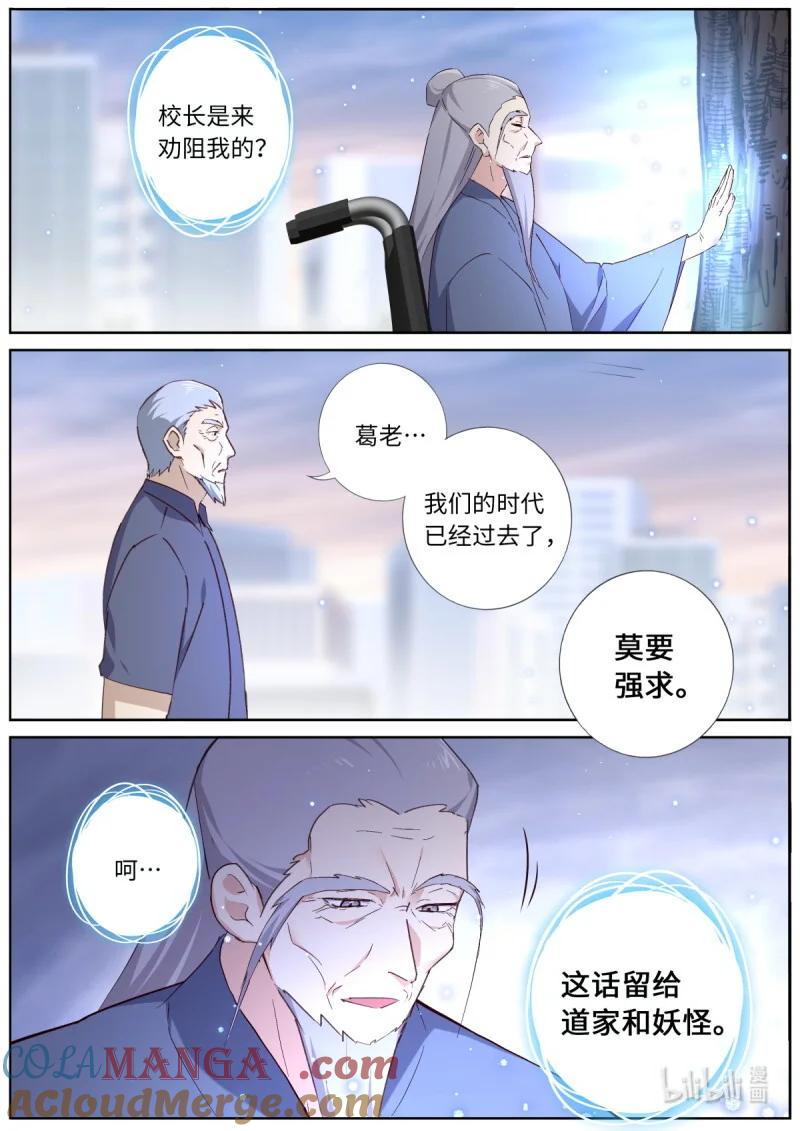 妖怪名单 559 537.不速之客 第4页