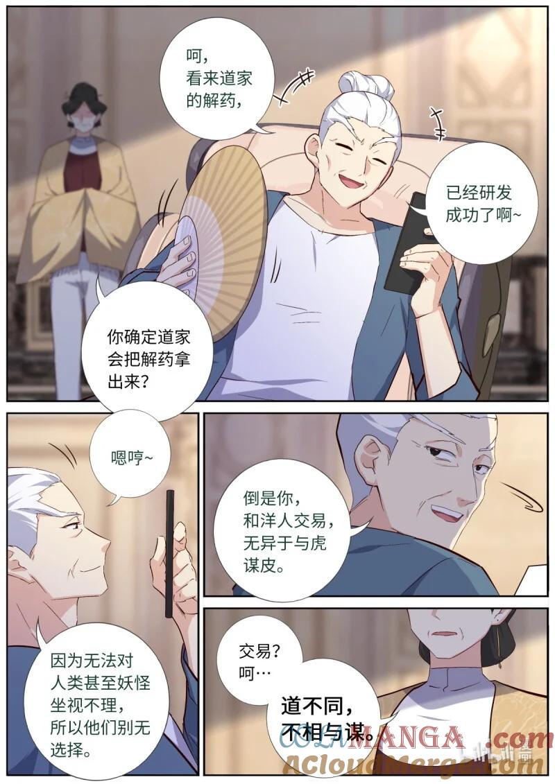 妖怪名单 559 537.不速之客 第2页