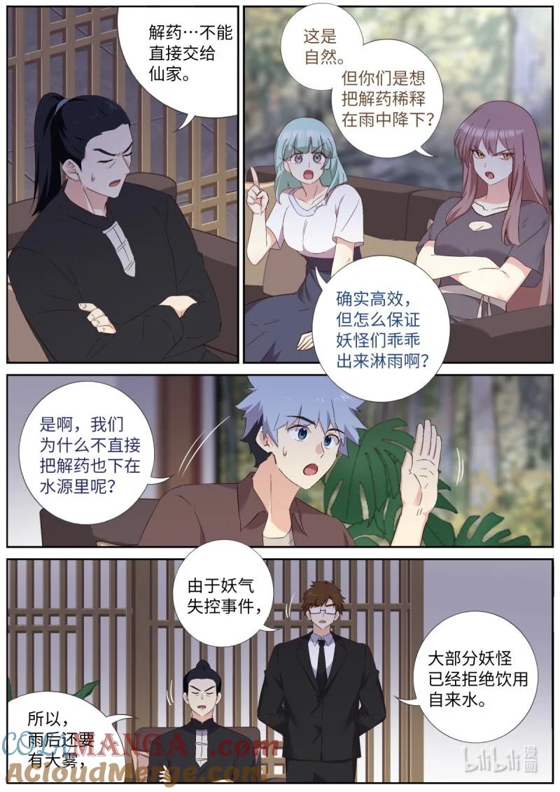 妖怪名单 559 537.不速之客 第6页
