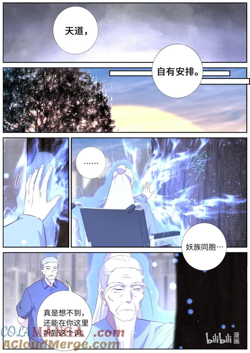 妖怪名单 559 537.不速之客 第3页