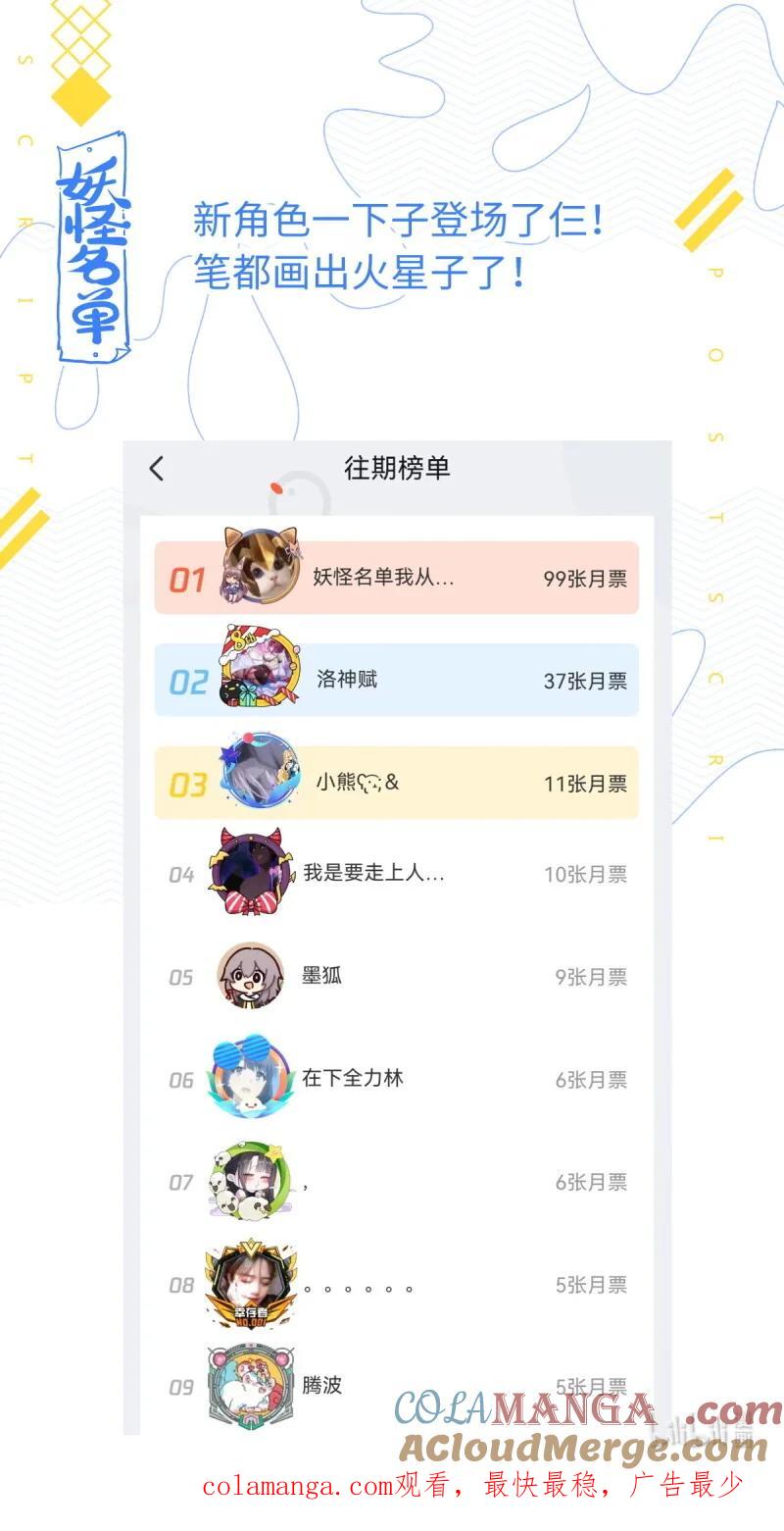 妖怪名单 559 537.不速之客 第14页