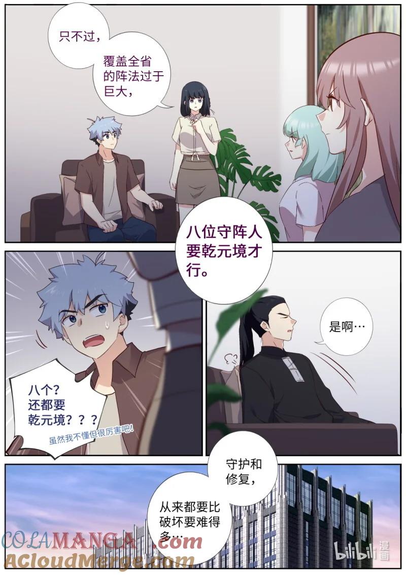 妖怪名单 559 537.不速之客 第9页