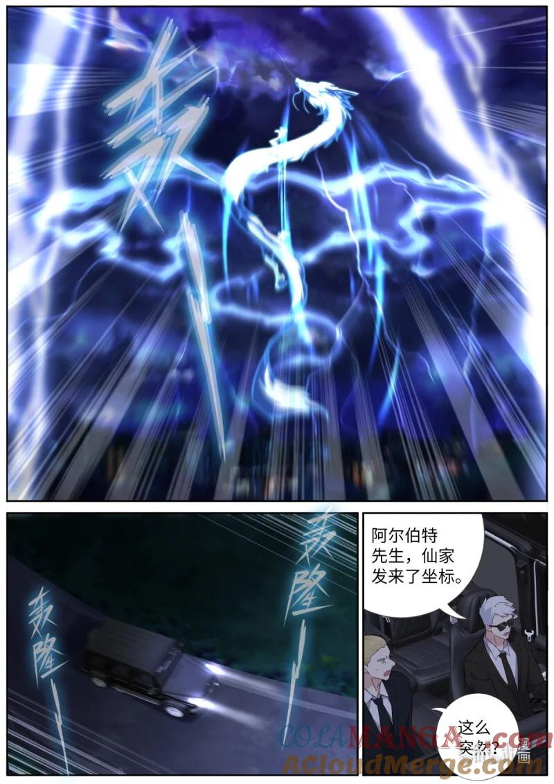 妖怪名单 560 538.龙王 第13页