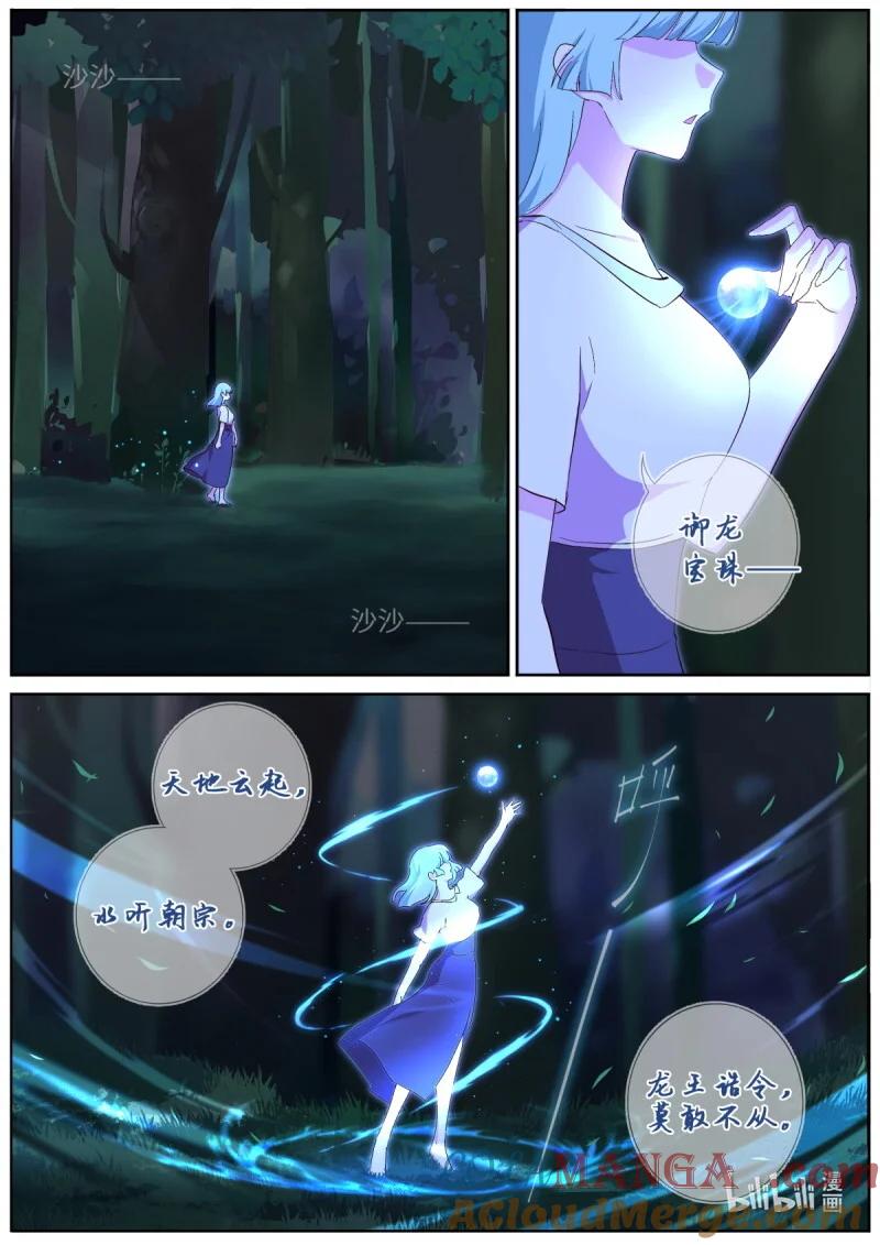 妖怪名单 560 538.龙王 第11页