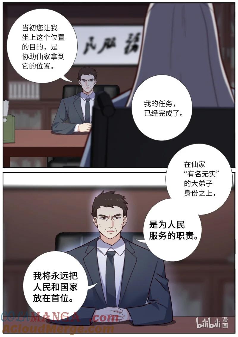 妖怪名单 561 539.冰山一角 第5页
