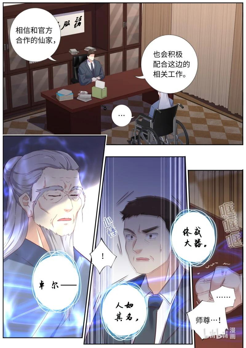 妖怪名单 561 539.冰山一角 第6页