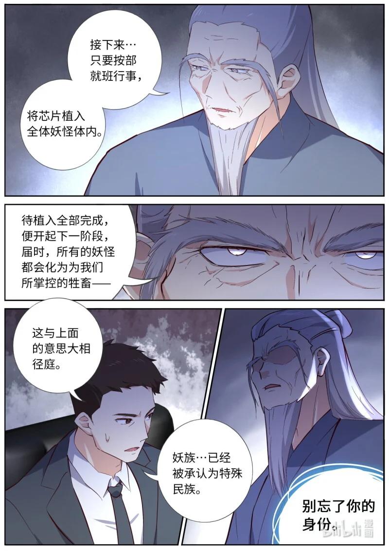 妖怪名单 561 539.冰山一角 第4页