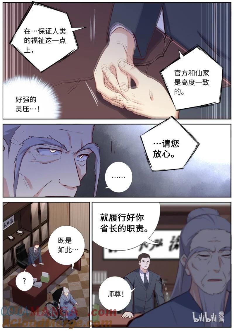 妖怪名单 561 539.冰山一角 第7页