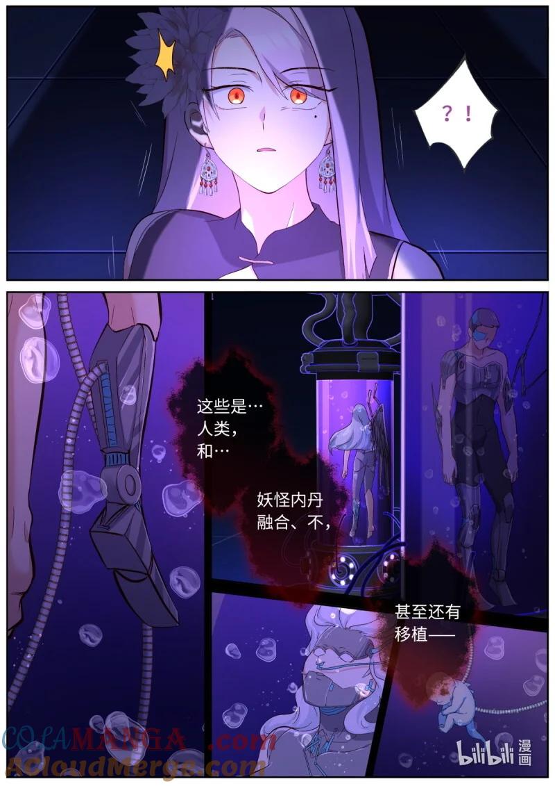 妖怪名单 561 539.冰山一角 第11页