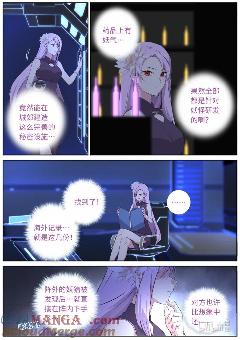 妖怪名单 561 539.冰山一角 第9页