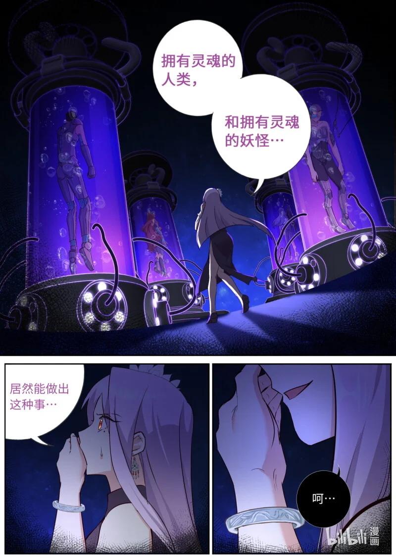 妖怪名单 561 539.冰山一角 第12页