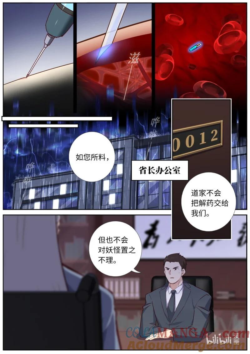 妖怪名单 561 539.冰山一角 第3页